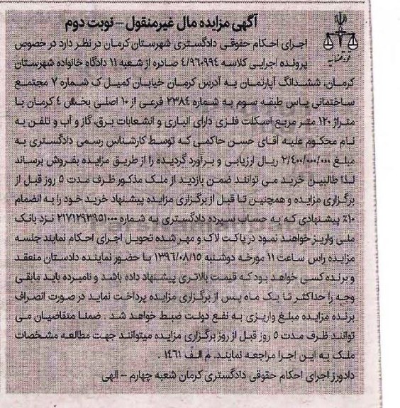 مزایده,مزایده ششدانگ آپارتمان بخش چهار کرمان