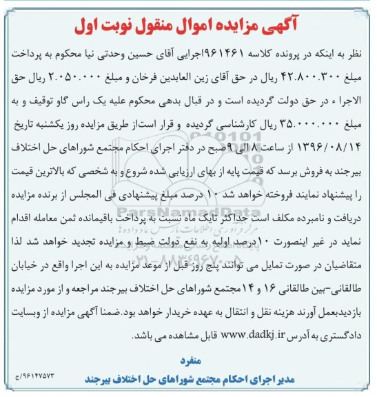 مزایده,مزایده یک راس گاو