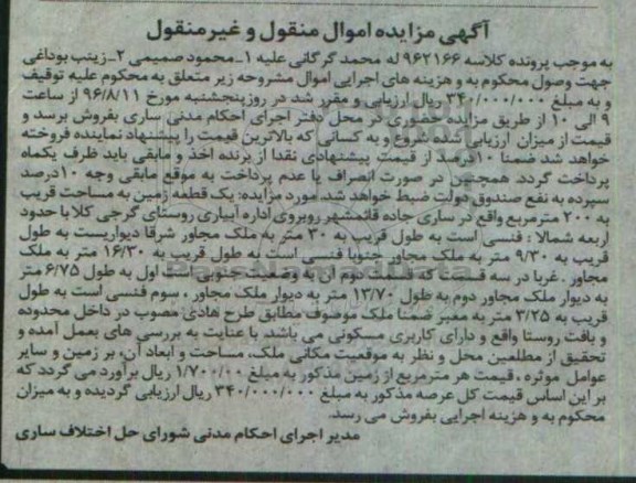 مزایده,مزایده یک قطعه زمین مساحت قریب به دویست متر 