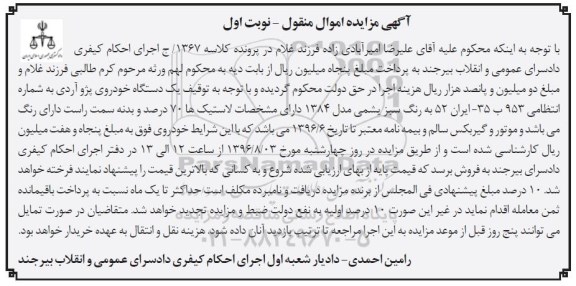 مزایده,مزایده فروش یک دستگاه خودرو پژو آردی