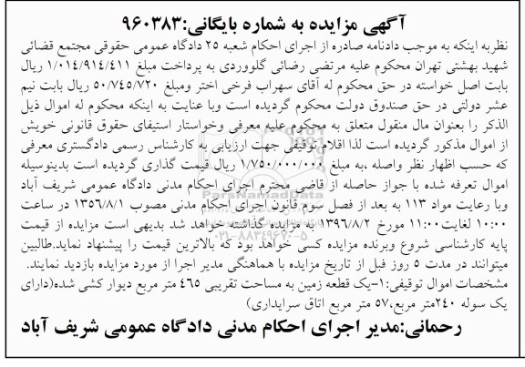 مزایده,مزایده یک قطعه زمین مساحت 465متر 