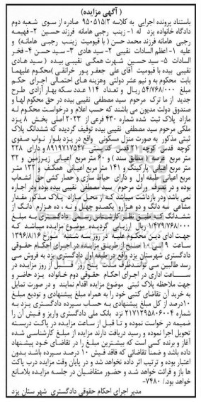 مزایده,مزایده پلاک ثبت شده شماره 430 فرعی