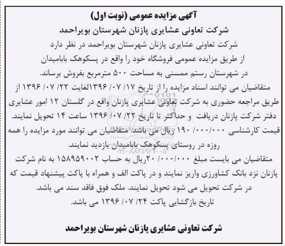 مزایده,مزایده فروش فروشگاه به مساحت 500مترمربع