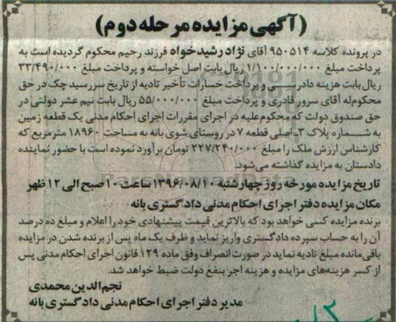 مزایده,مزایده یک قطعه زمین مساحت 18960متر نوبت دوم