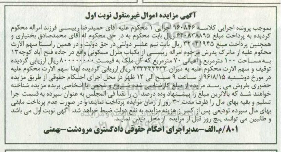 مزایده,مزایده منزل مسکونی مساحت صد متر