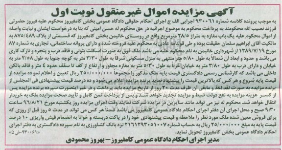 مزایده,مزایده مغازه به مساحت 28.5متر 