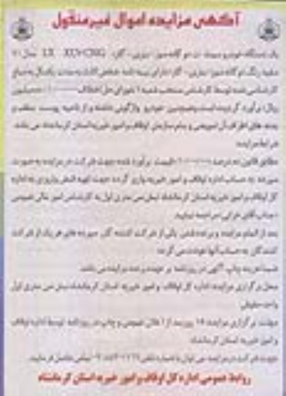 مزایده, مزایده یک دستگاه خودرو سمند دوگانه سوز مدل 91