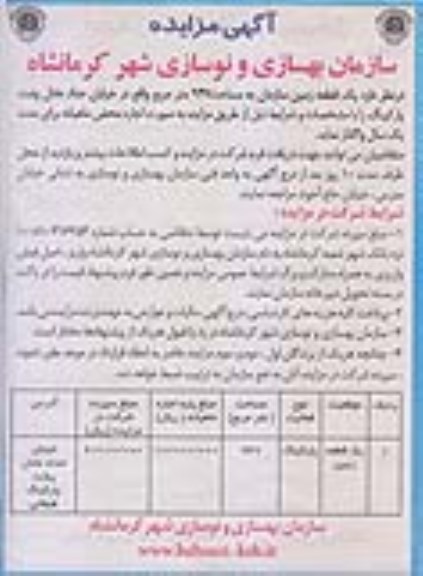 مزایده، مزایده اجاره یک قطعه زمین