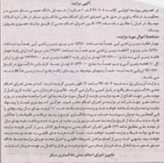 مزایده,مزایده 4 قطعه زمین زراعتی ابی 15350متر