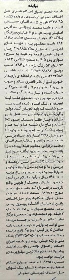 مزایده,مزایده فروش سواری پژو 405