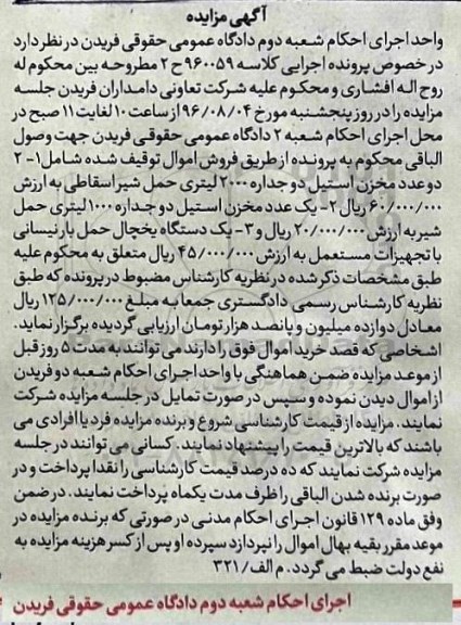 آگهی مزایده ,مزایده دو عدد مخزن استیل و...