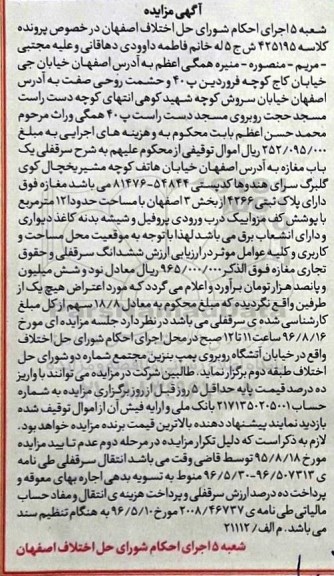 مزایده,مزایده مغازه به مساحت دوازده متر
