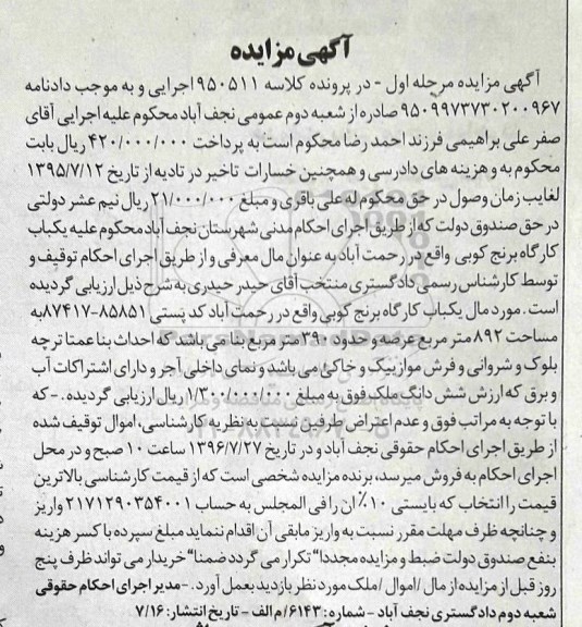 مزایده,مزایده کارگاه برنج کوبی عرصه 892متر 