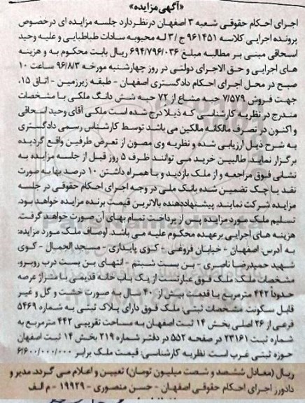 مزایده,مزایده خانه قدیمی مساحت عرصه 442متر 