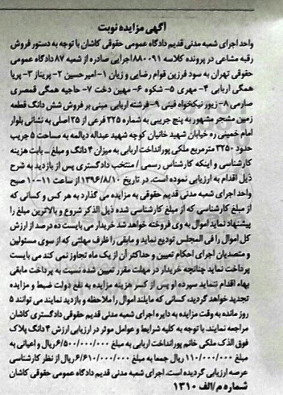 مزایده,مزایده ششدانگ زمین مشجر مشهور به 5 جریب 