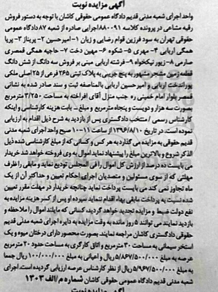 مزایده,مزایده سه دانگ از ششدانگ قطعه زمین مساحت 3.250متر 