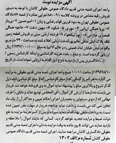 مزایده,مزایده قطعه زمین فاقد پلاک ثبتی