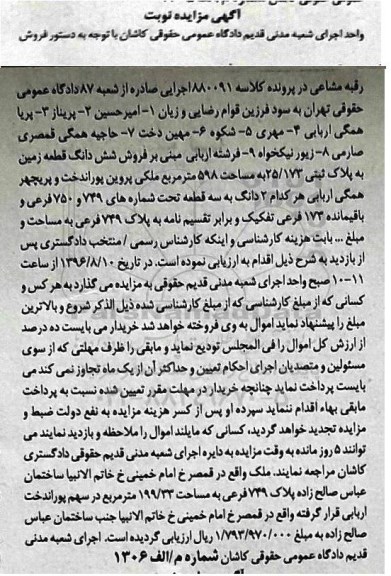 مزایده,مزایده ششدانگ زمین مساحت 598متر 