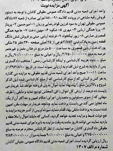 مزایده,مزایده ششدانگ قطعه زمین مساحت 500متر