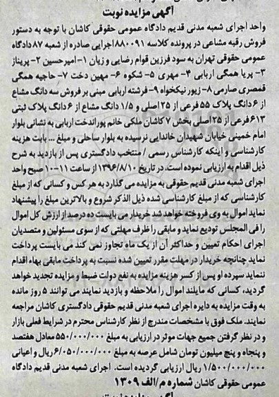مزایده,مزایده سه دانگ مشاع از ششدانگ پلاک 55 فرعی