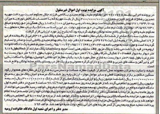 مزایده,مزایده سه دانگ مشاع از ششدانگ یکباب مغازه