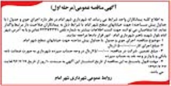 آگهی مناقصه عمومی, مناقصه   اجرای جوی و جدول با جداول پیش ساخته