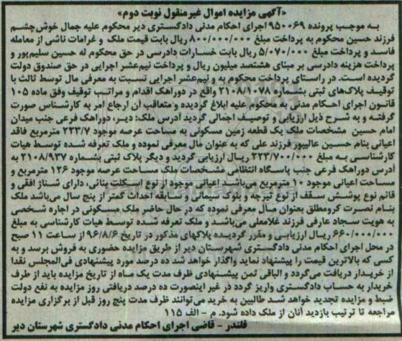 مزایده,مزایده زمین مسکونی عرصه 223.7متر