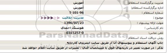 استعلام , استعلام مدیریت خلاقیت 