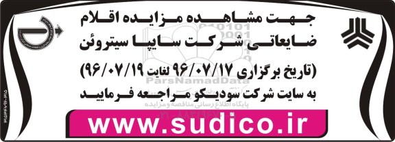آگهی مزایده, مزایده اقلام ضایعاتی