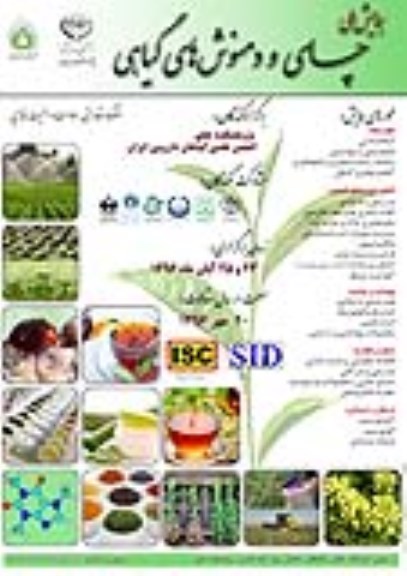 همایش ملی چای و دمنوش های گیاهی