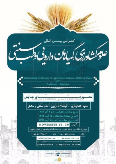 کنفرانس بین المللی علوم کشاورزی ، گیاهان دارویی و طب سنتی
