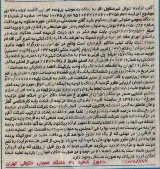 مزایده,مزایده یکفقره پلاک ثبتی قطعه یک تفکیکی