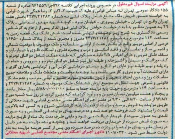 مزایده,مزایده ششدانگ زمین مساحت 114متر