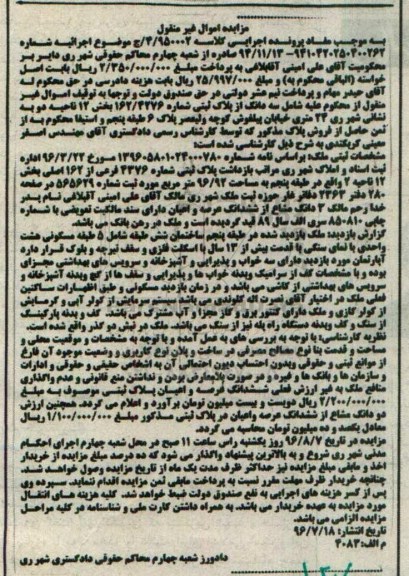 مزایده,مزایده سه دانگ از پلاک ثبتی 96.92متر