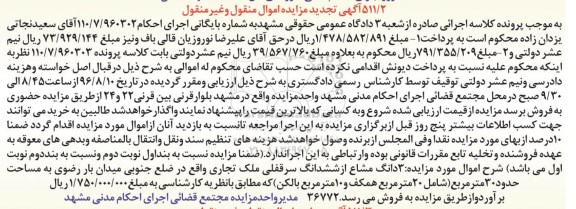 مزایده , مزایده یک دستگاه سواری دوو 