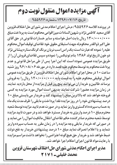 مزایده,مزایده یک راس اسب نریان برنگ کرنگ ستاره نوبت دوم
