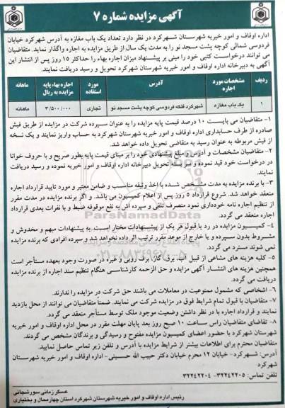 آگهی مزایده ,مزایده یک باب مغازه