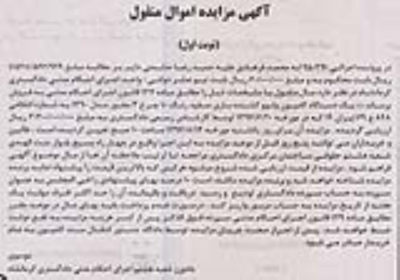 اگهی مزایده , مزایده کامیون ولوو کشنده 