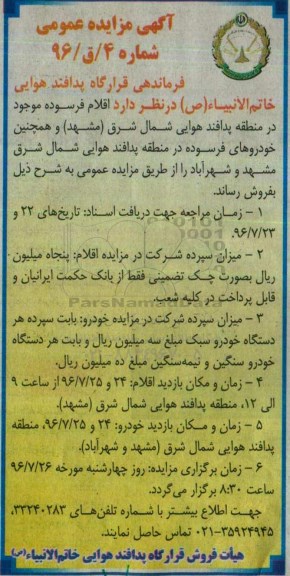 مناقصه, مناقصه اقلام فرسوده