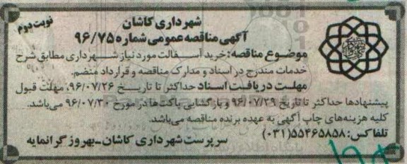 آگهی مناقصه عمومی، مناقصه خرید آسفالت نوبت  دوم 