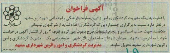 آگهی فراخوان , فراخوان برگزاری جشنواره بزرگ گردشگری