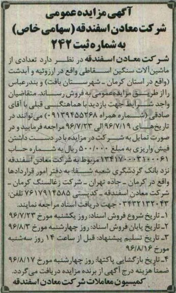 آگهی مزایده عمومی، مزایده فروش تعدادی از ماشین آلات سنگین اسقاطی 