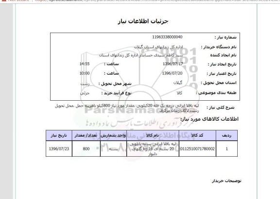 استعلام ، استعلام  لپه باقلا ایرانی درجه یک فله 