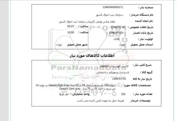 استعلام , استعلام کاشی الوند