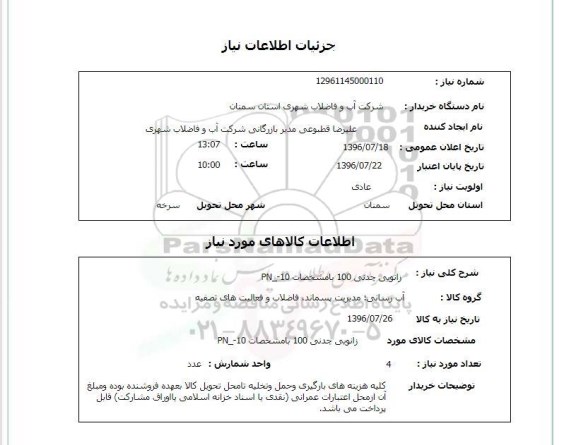 استعلام ,استعلام  زانویی چدنی 100