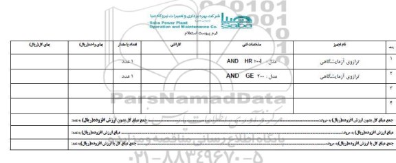استعلام , استعلام ​​ترازوی آزمایشگاهی