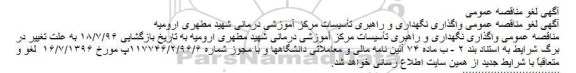 لغو مناقصه ,مناقصه امورات نگهداری و راهبری تاسیسات