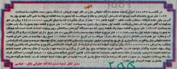 مزایده,مزایده سه قطعه ملک