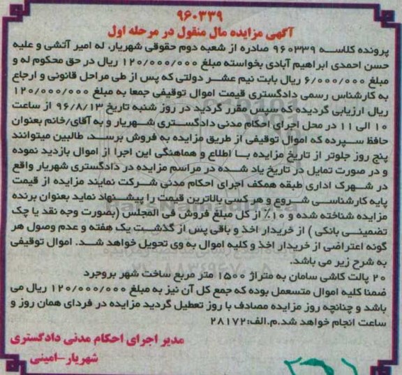 آگهی مزایده، مزایده 20 پالت کاشی