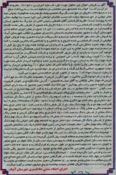 مزایده,مزایده پلاک ثبتی شماره 45 فرعی از بیست و هفت اصلی